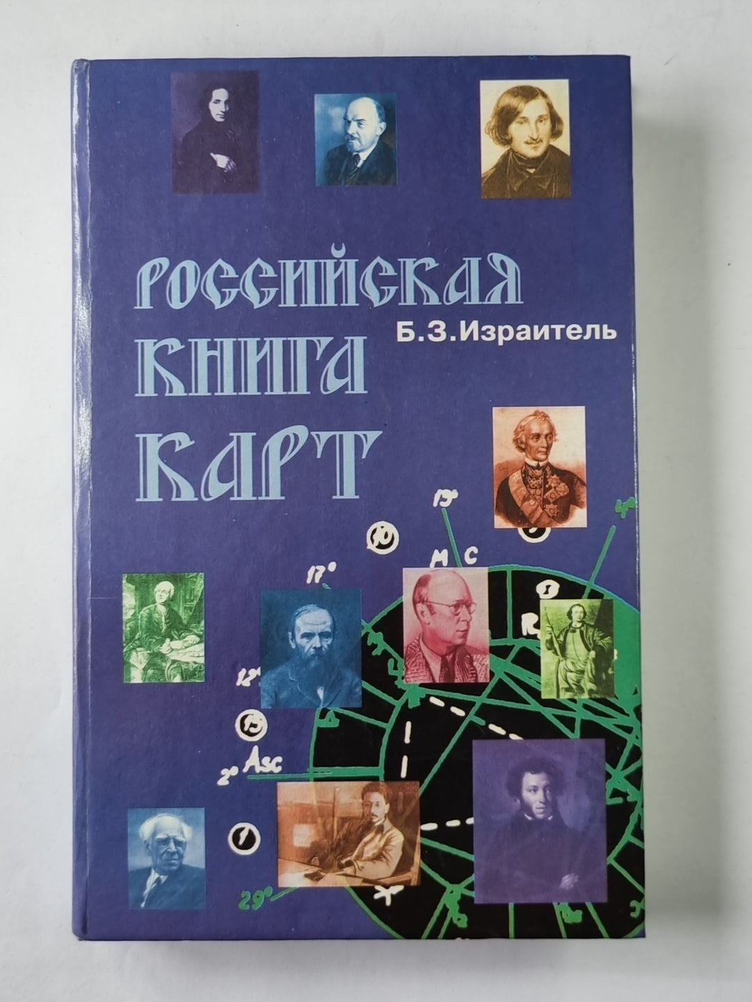 Российская книга-карта