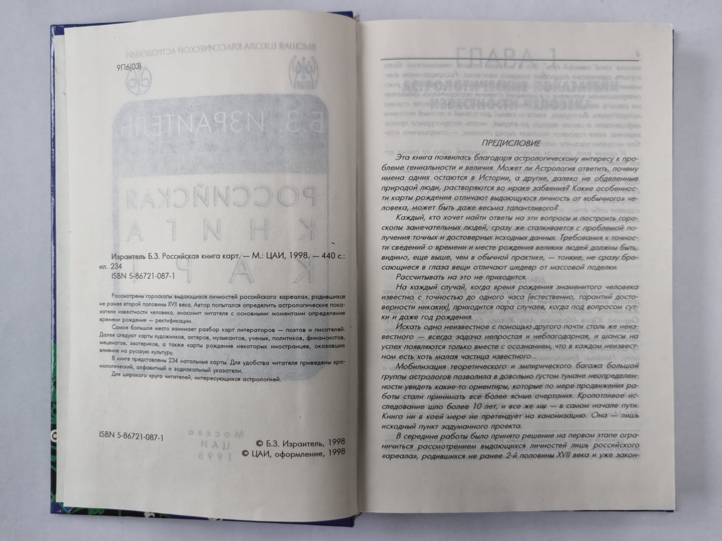 Российская книга-карта