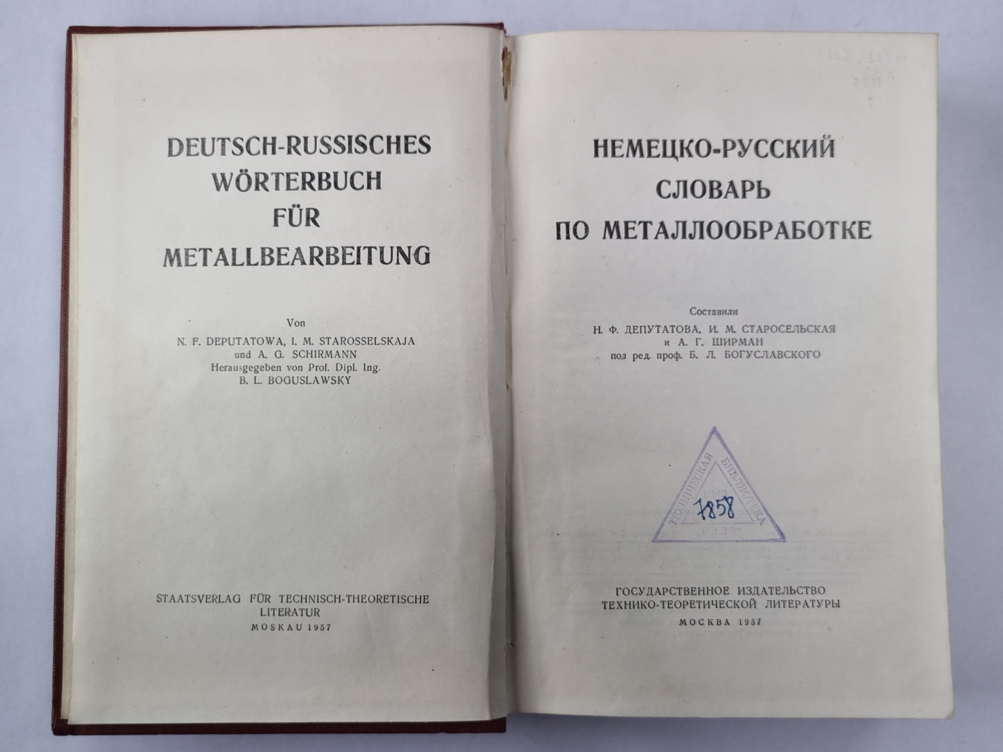 Немецко-русский словарь по металлообработке