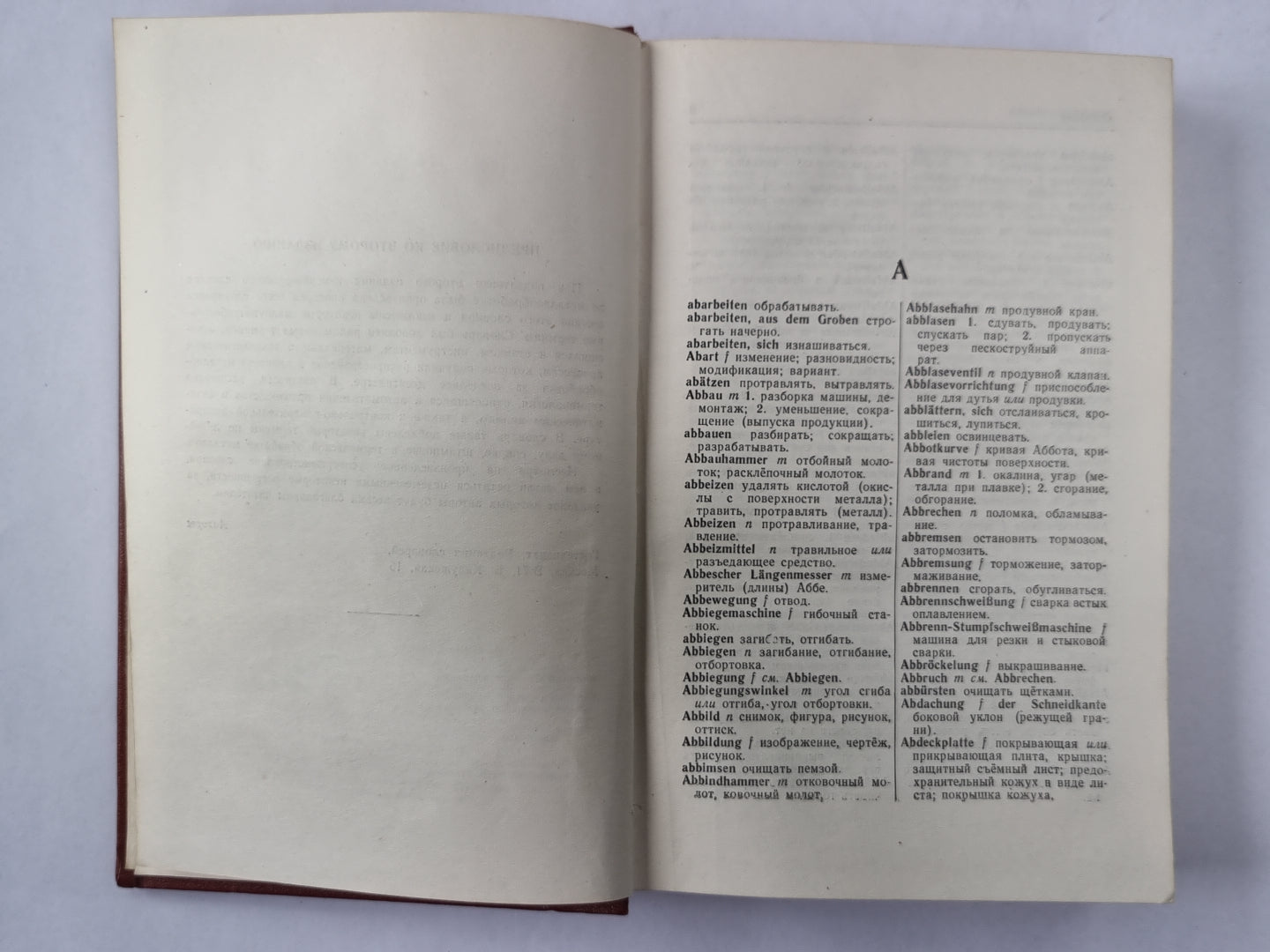 Немецко-русский словарь по металлообработке