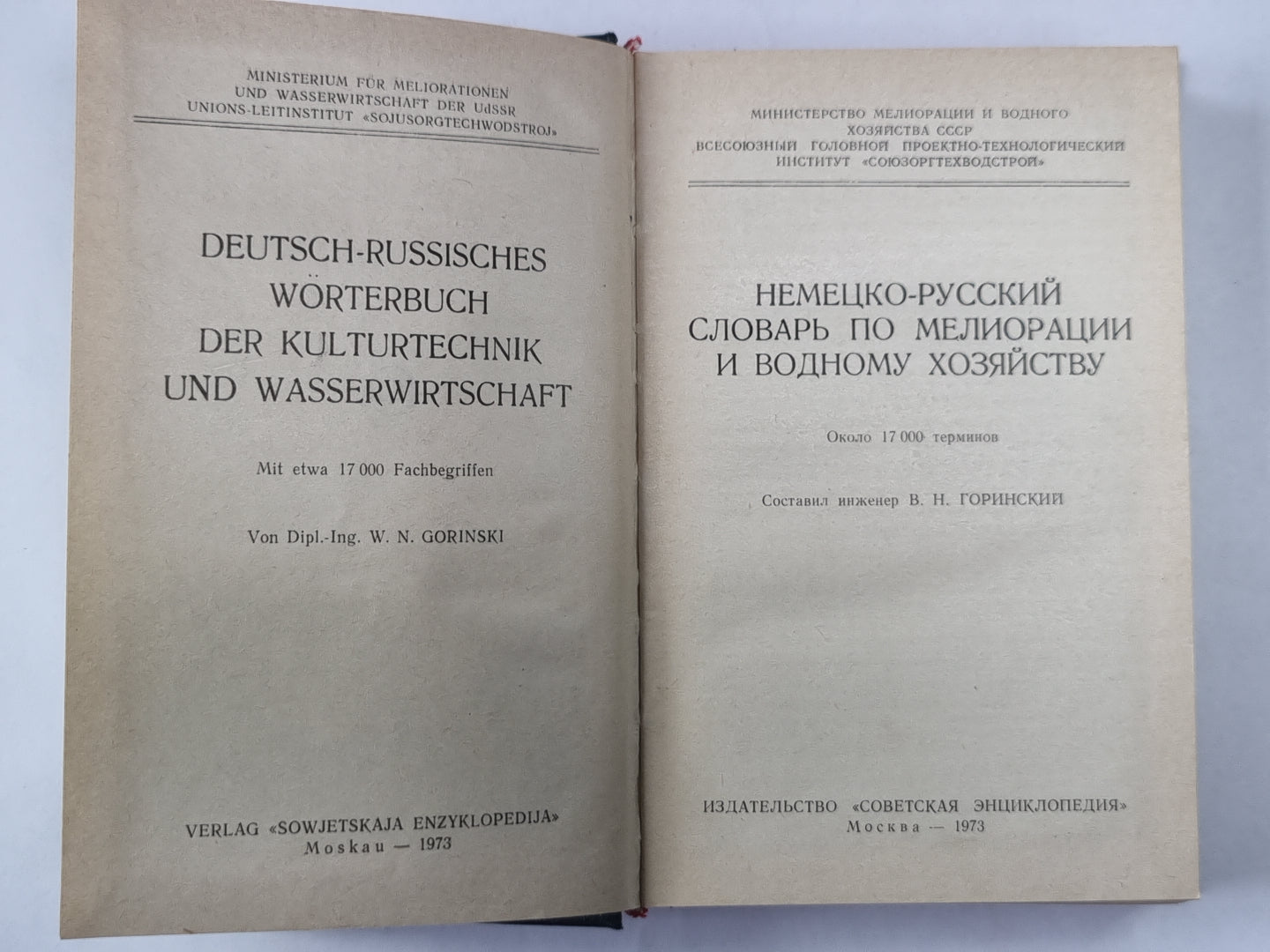 Немецко-русский словарь по мелиорации и водному хозяйству