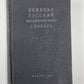 Немецко-русский медицинский словарь