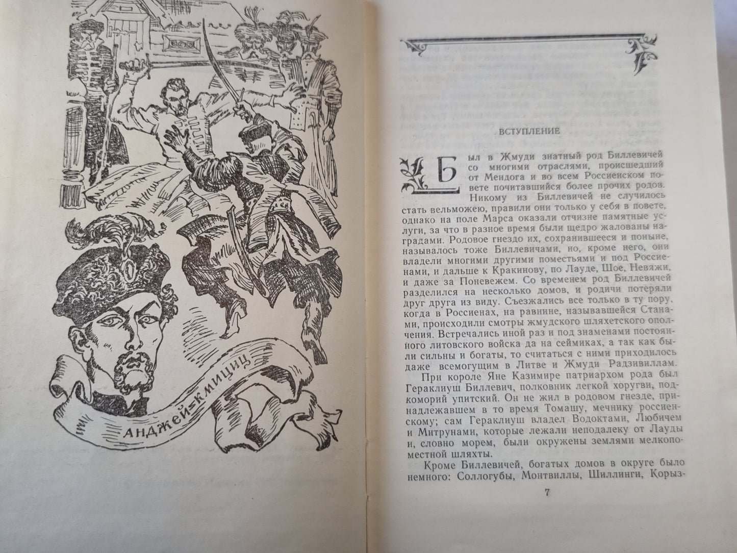 Потоп. Том 1