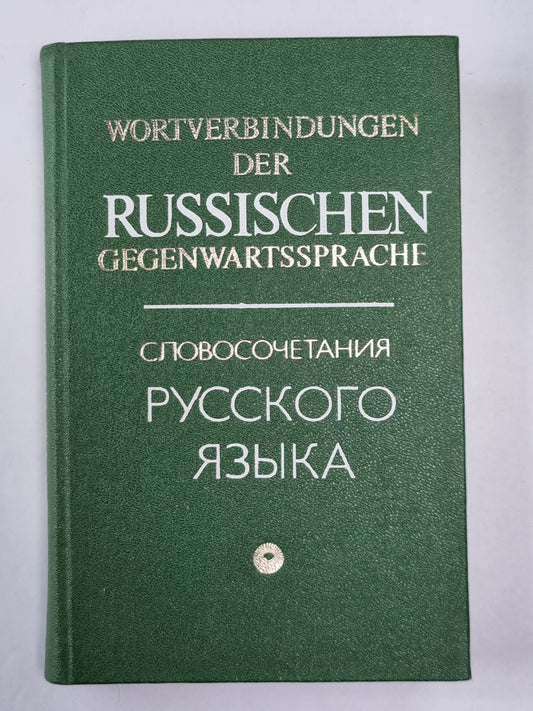 WORTVERBINDUNGEN DER RUSSISCHEN GEGENWARTSSPRACHE / Словосочетания русского языка