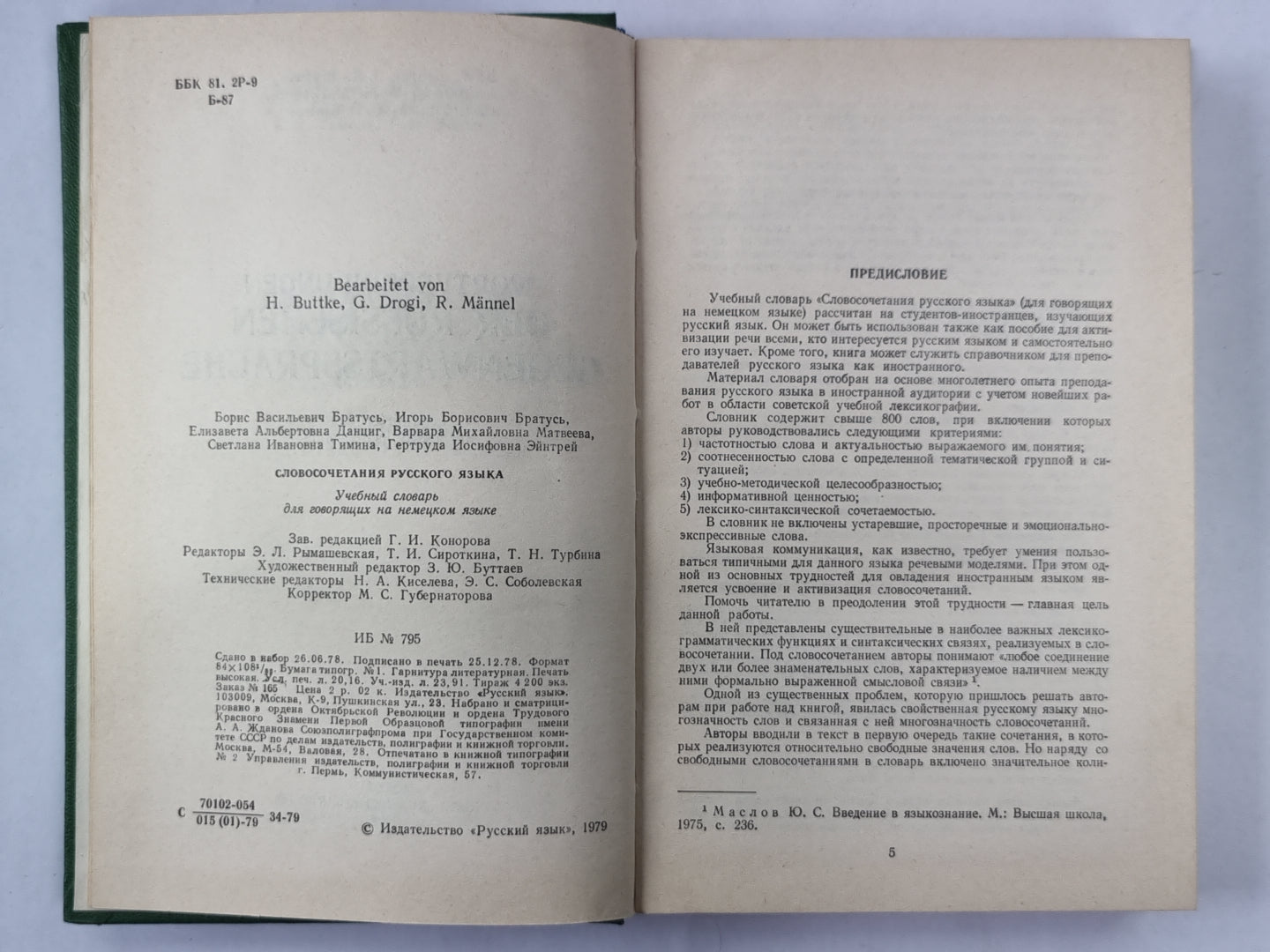 WORTVERBINDUNGEN DER RUSSISCHEN GEGENWARTSSPRACHE / Словосочетания русского языка