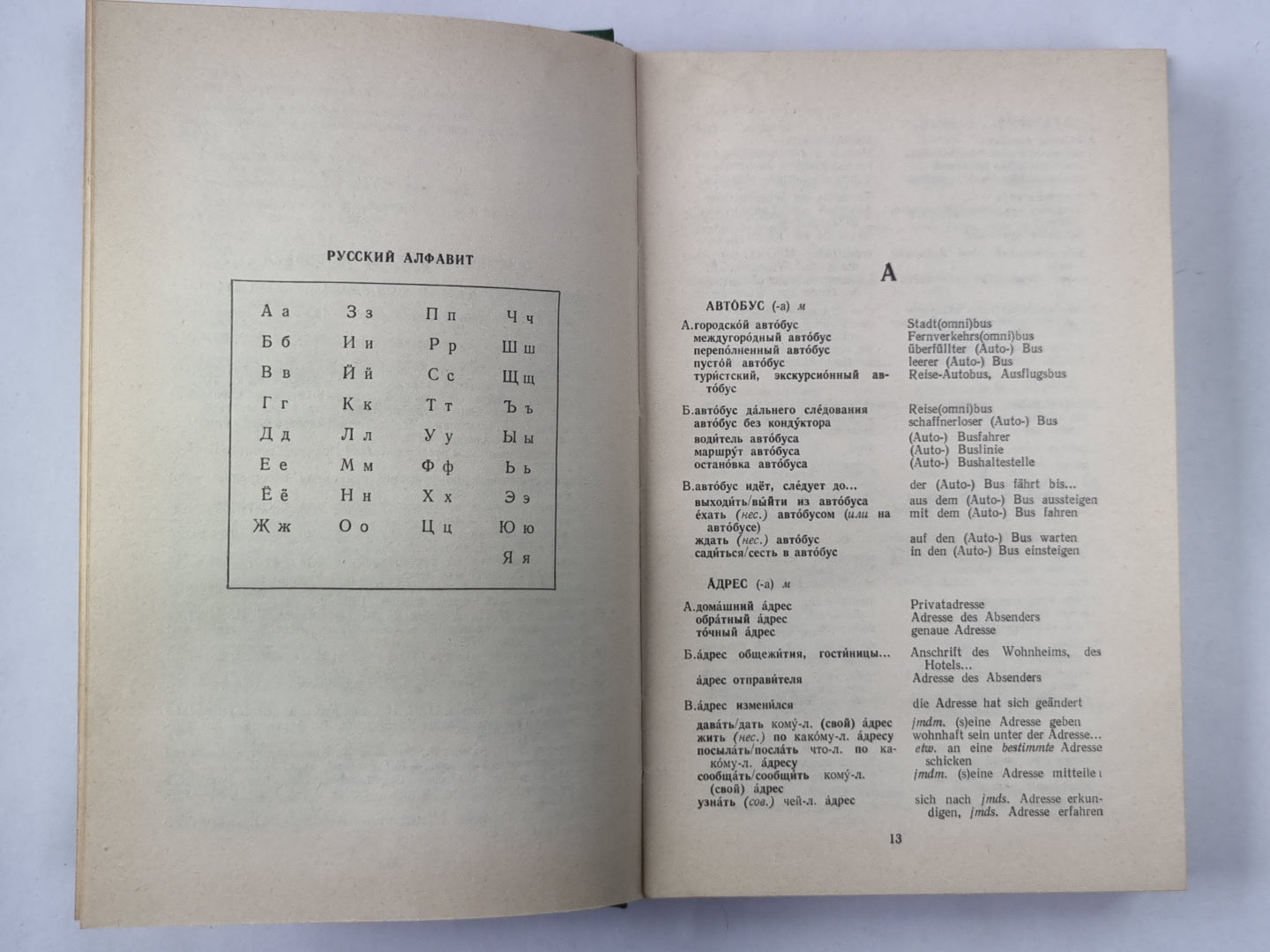 WORTVERBINDUNGEN DER RUSSISCHEN GEGENWARTSSPRACHE / Словосочетания русского языка