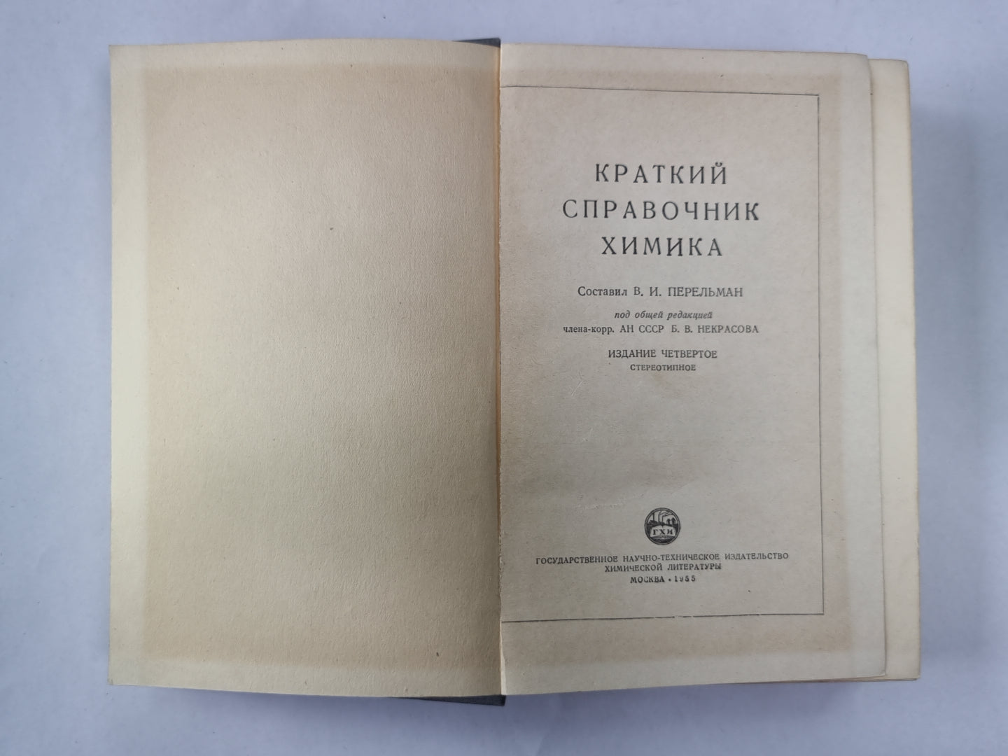 Краткий справочник по химии