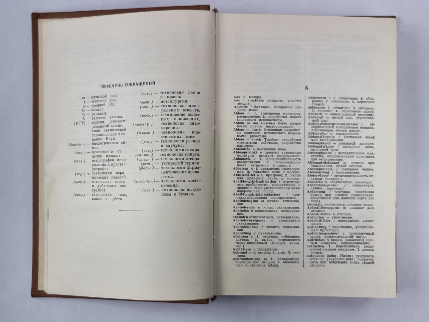 Немецко-русский химико-технологический словарь