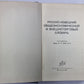 Русско-немецкий общеэкономический и внешнеторговый словарь