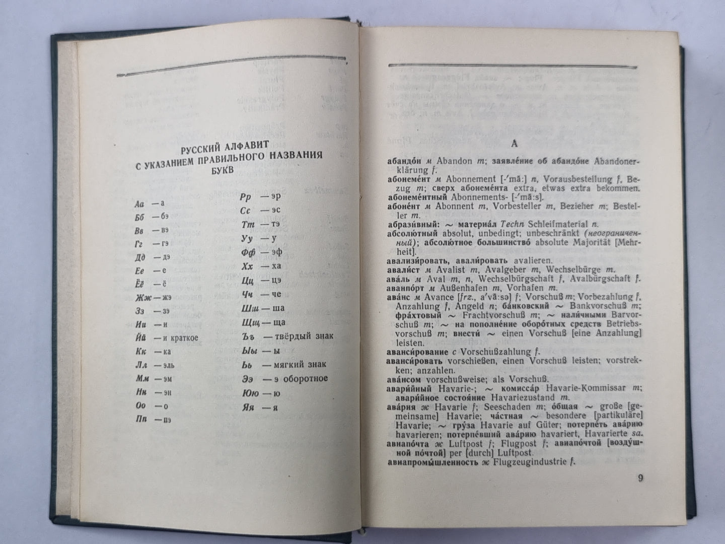Русско-немецкий общеэкономический и внешнеторговый словарь