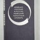 Немецко-русский и русско-немецкий патентный словарь
