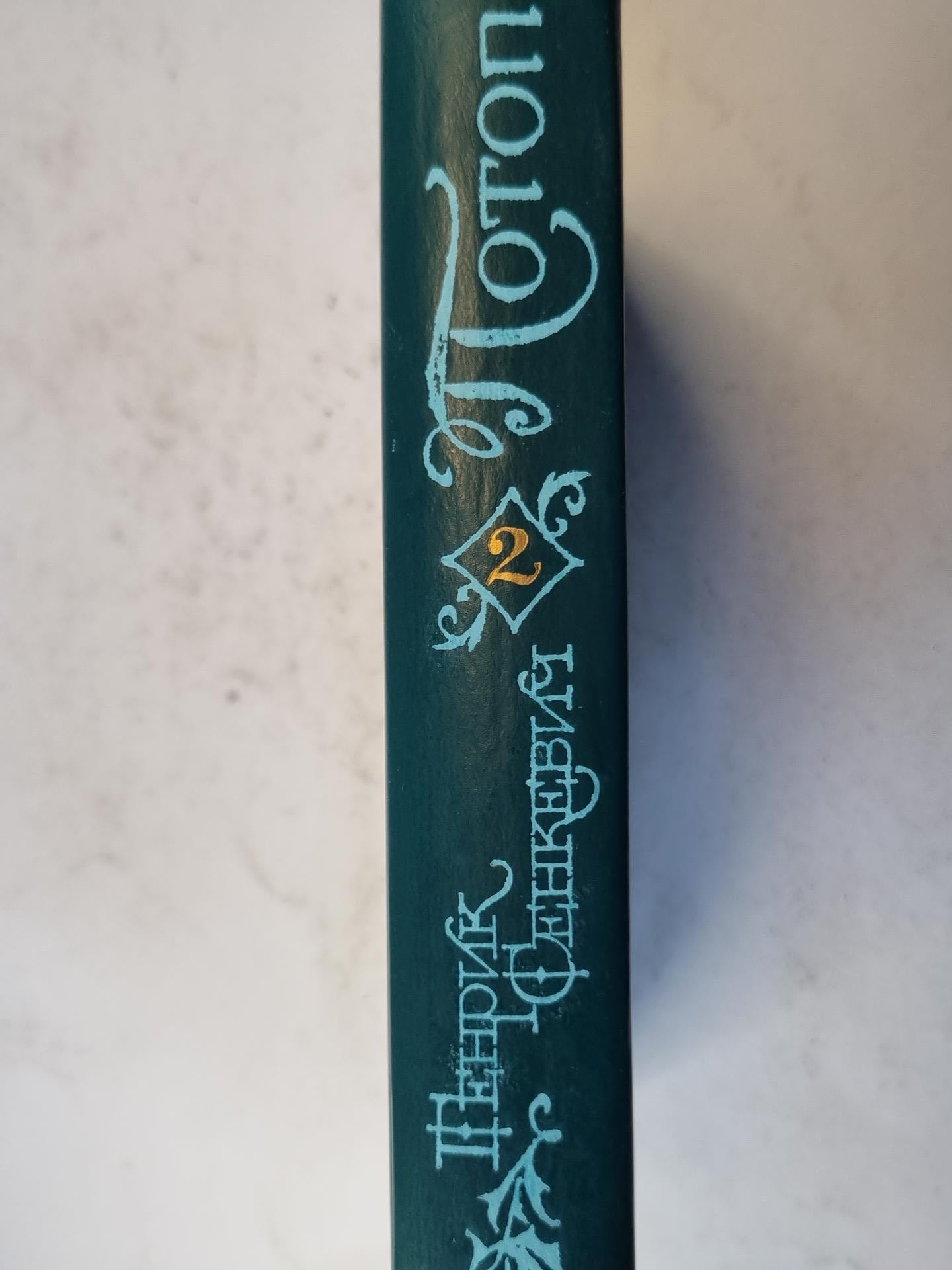 Потоп. Том 2