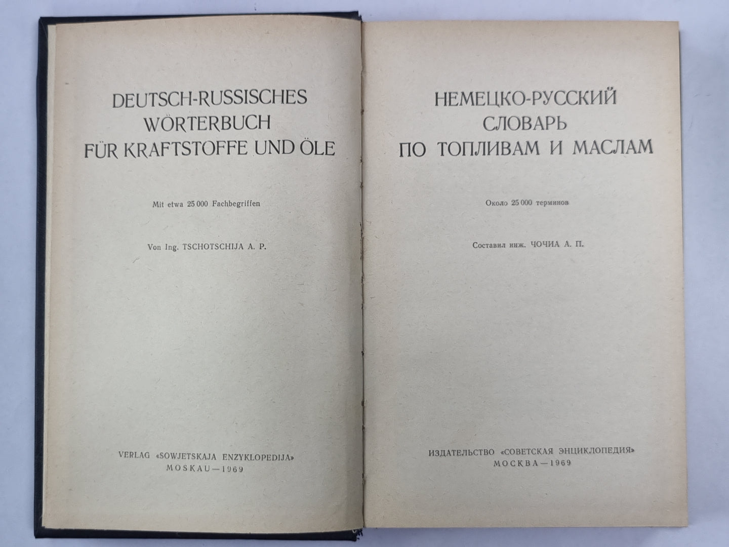 Немецко-русский словарь по топливам и маслам