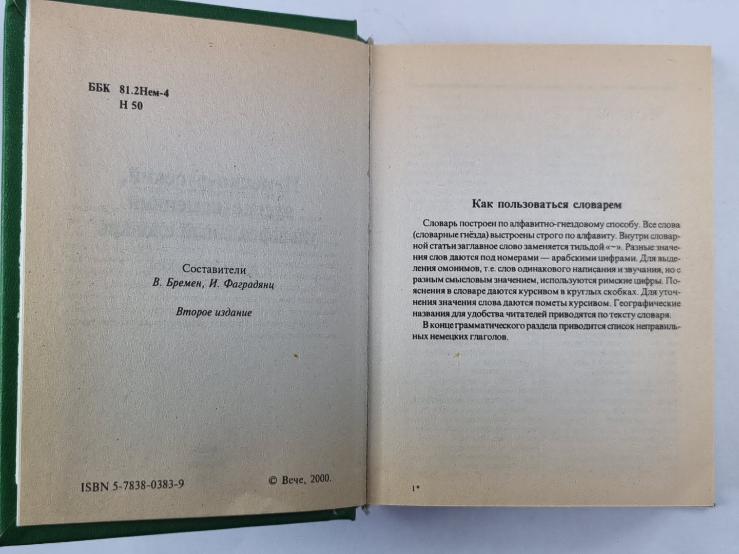 Немецко-русский, русско-немецкий универсальный словарь с грамматическими приложениями