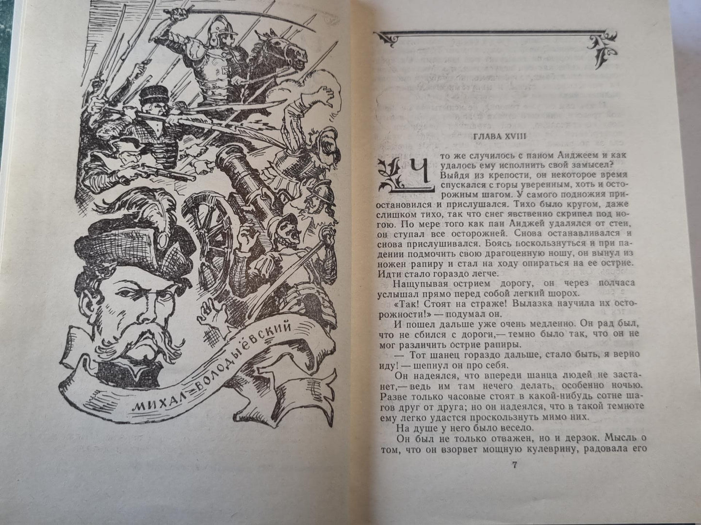 Потоп. Том 2