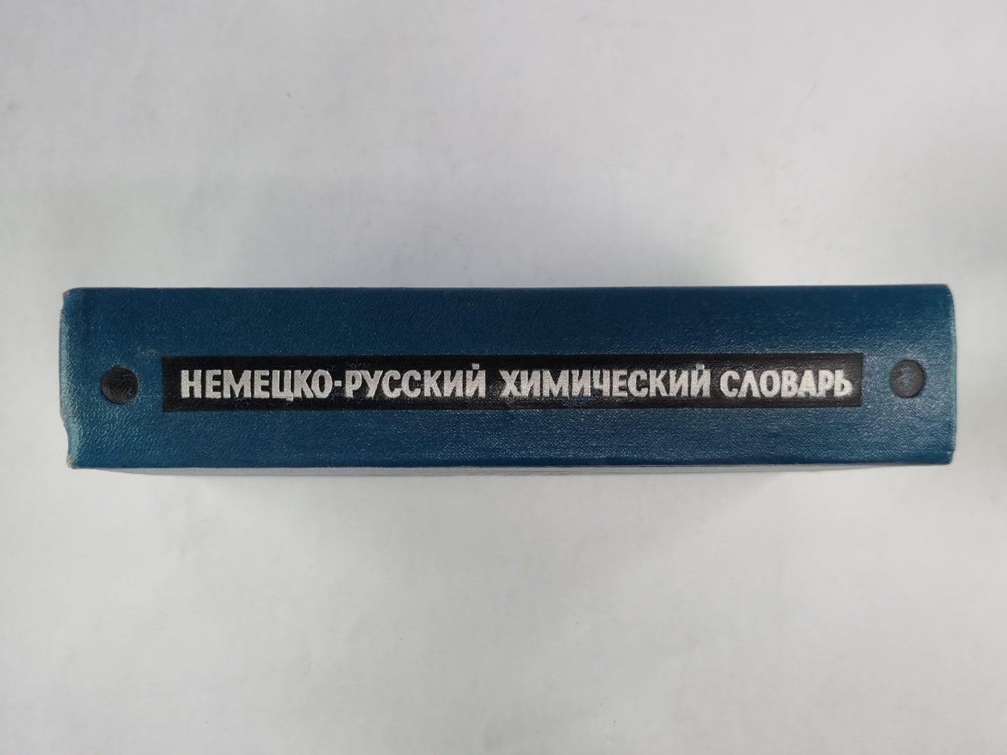 Немецко-русский химический словарь