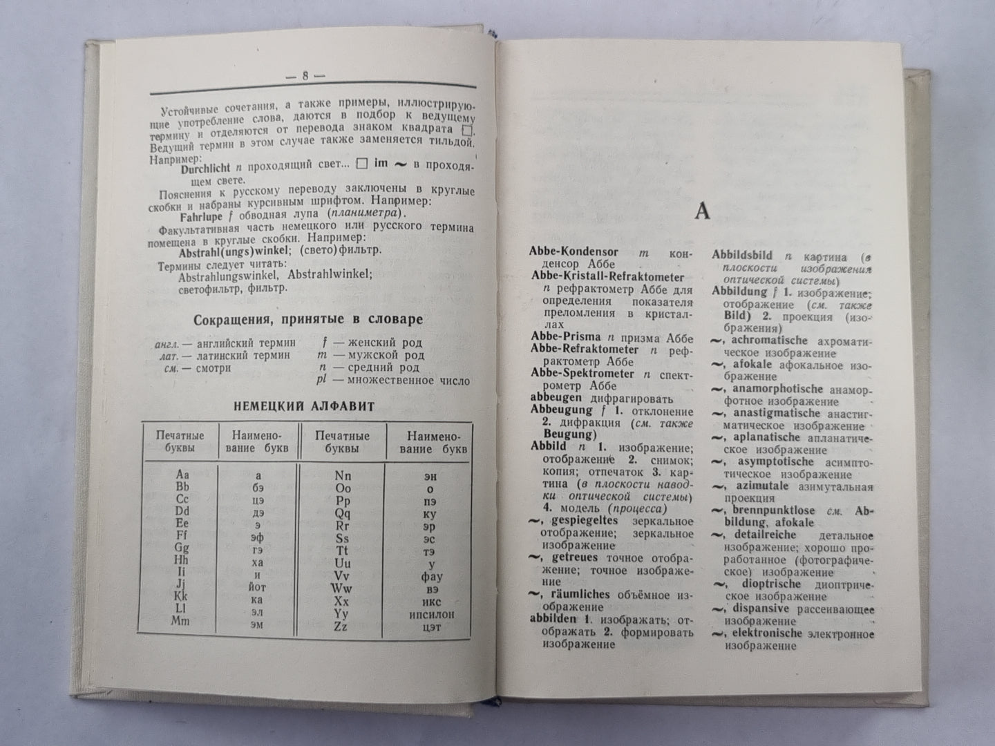 Немецко-русский словарь по оптике