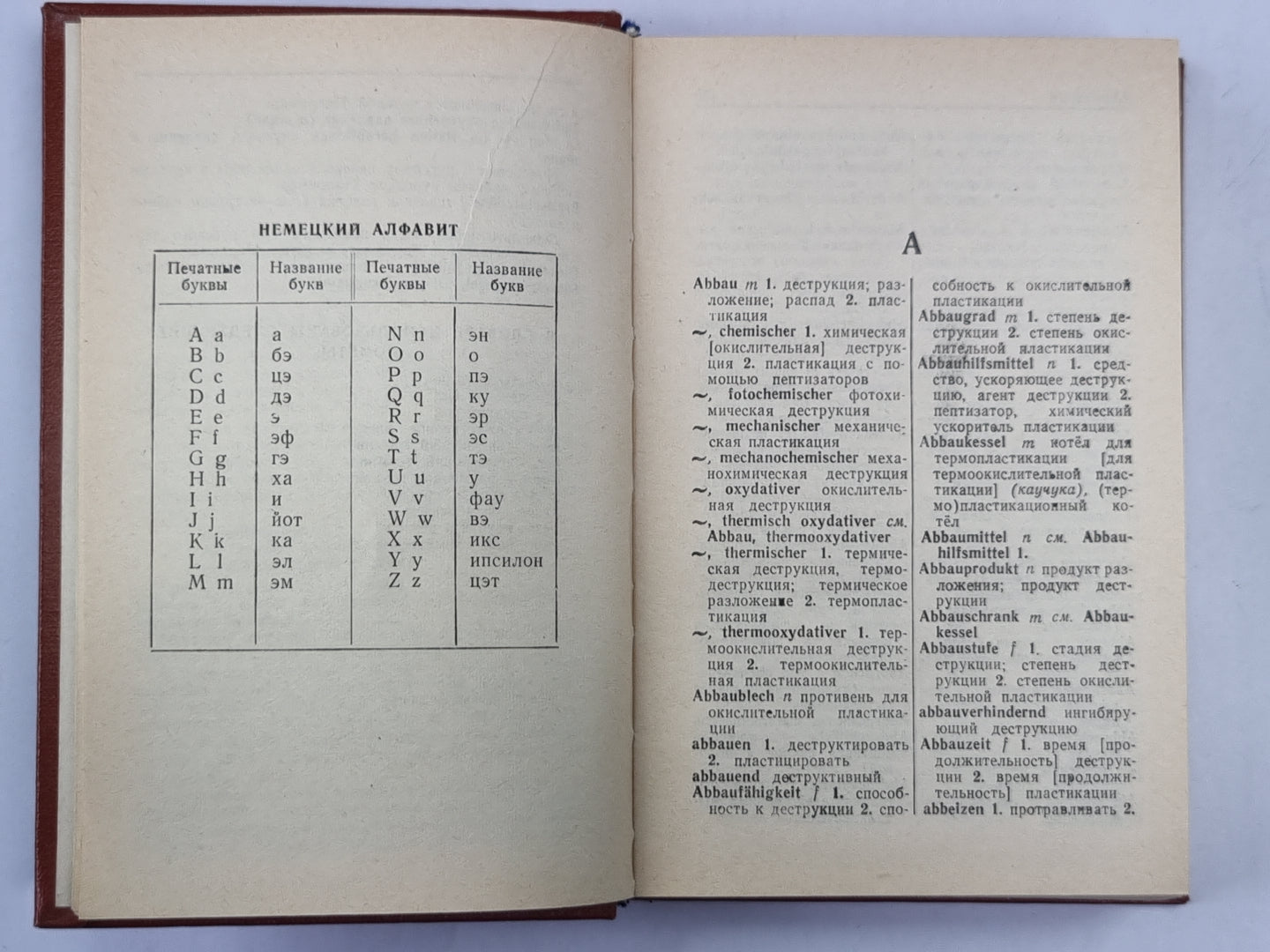 Немецко-русский словарь по пластмассам, каучуку, резине, химическим волокнам, лакам и краскам