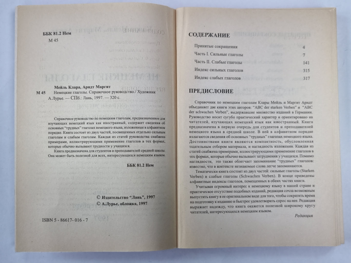 Немецкие глаголы. Справочное руководство