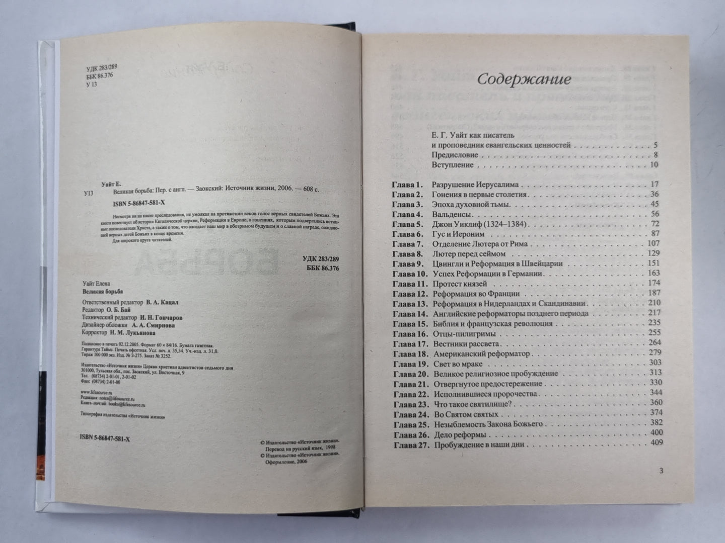 Великая борьба