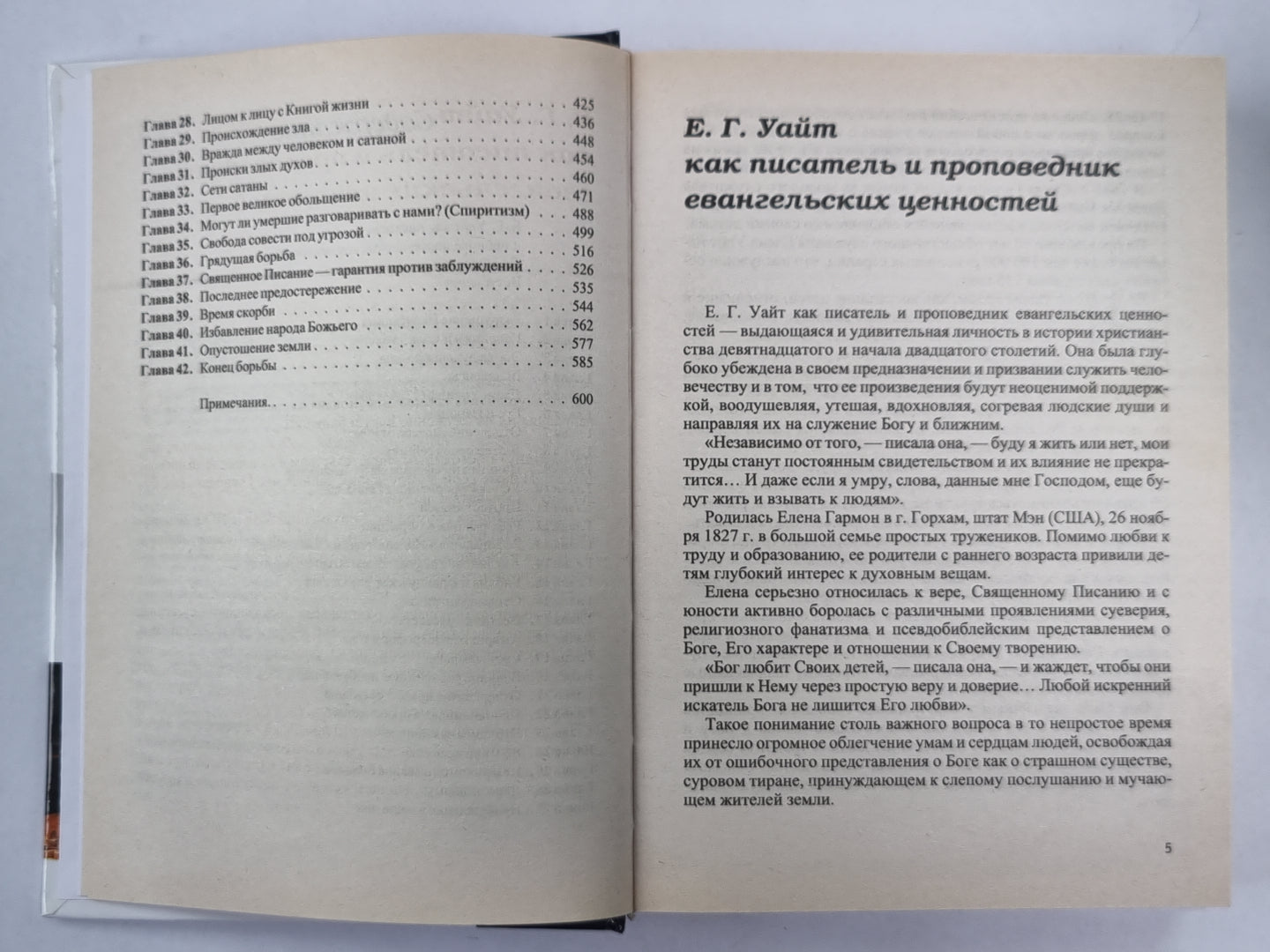 Великая борьба