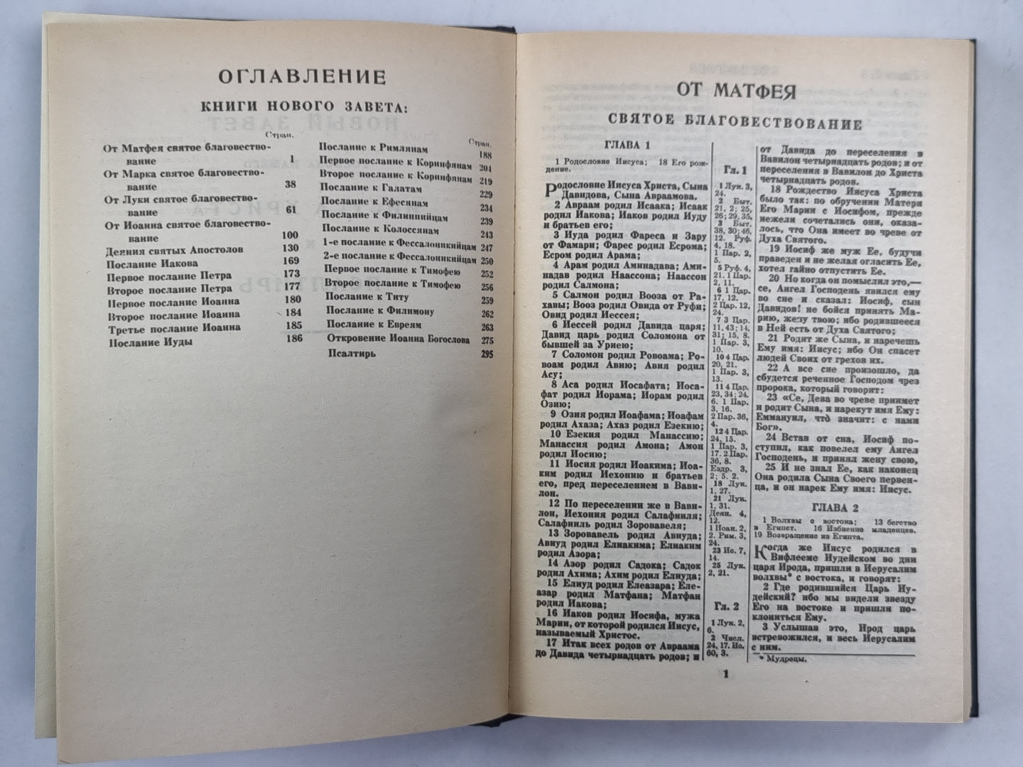 Новый завет и псалтырь