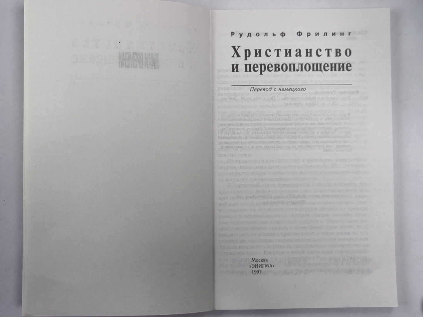 Христианство и перевоплощение