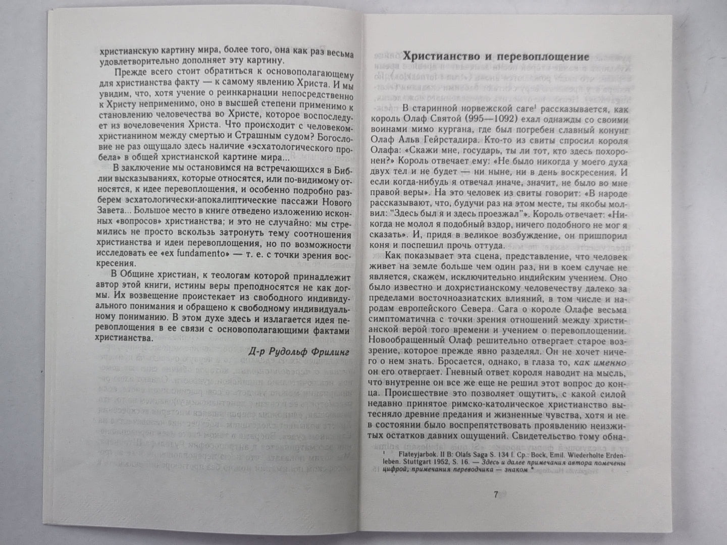 Христианство и перевоплощение