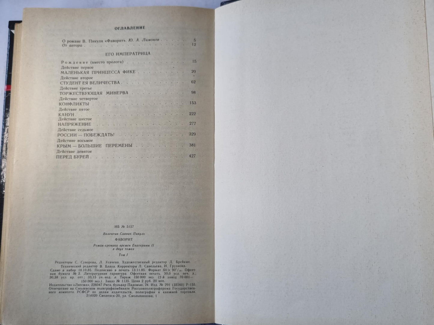 Фаворит.Том 1