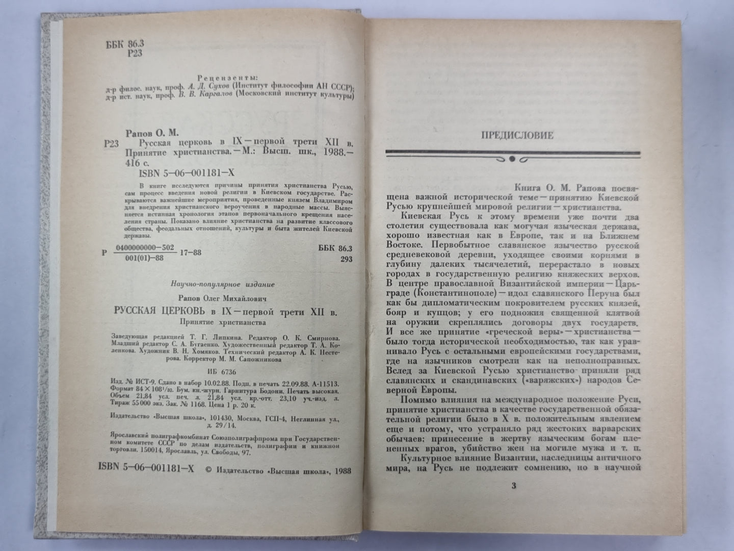 Русская церковь в IX-первой трети XII в. .Принятия христианства