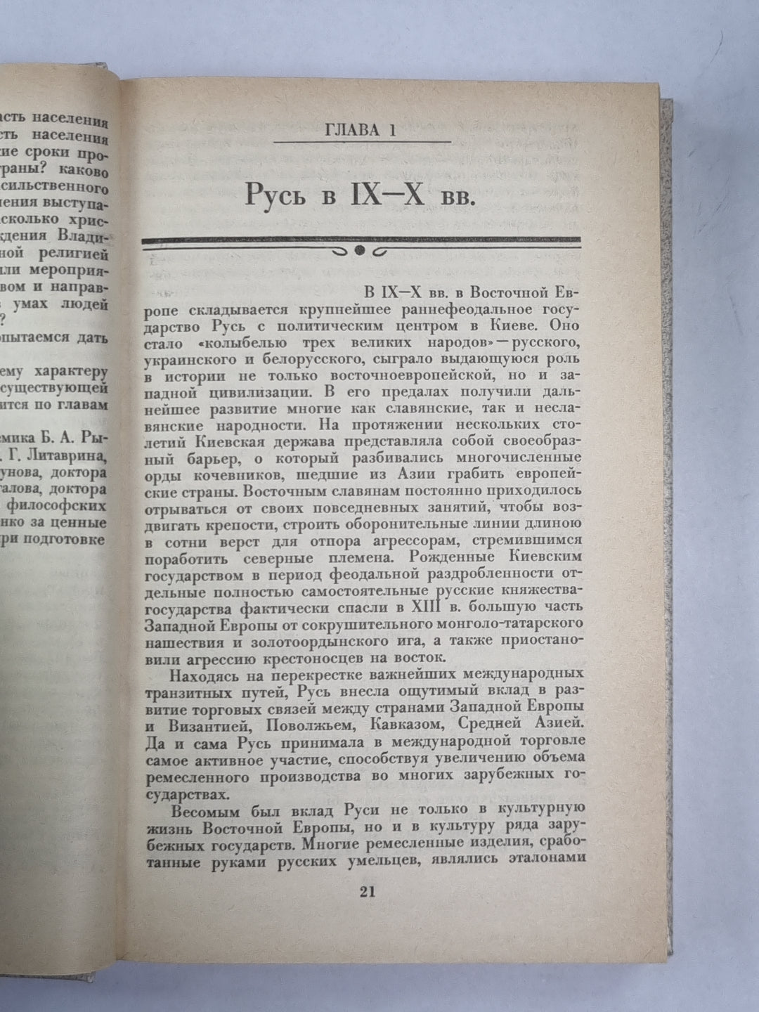 Русская церковь в IX-первой трети XII в. .Принятия христианства