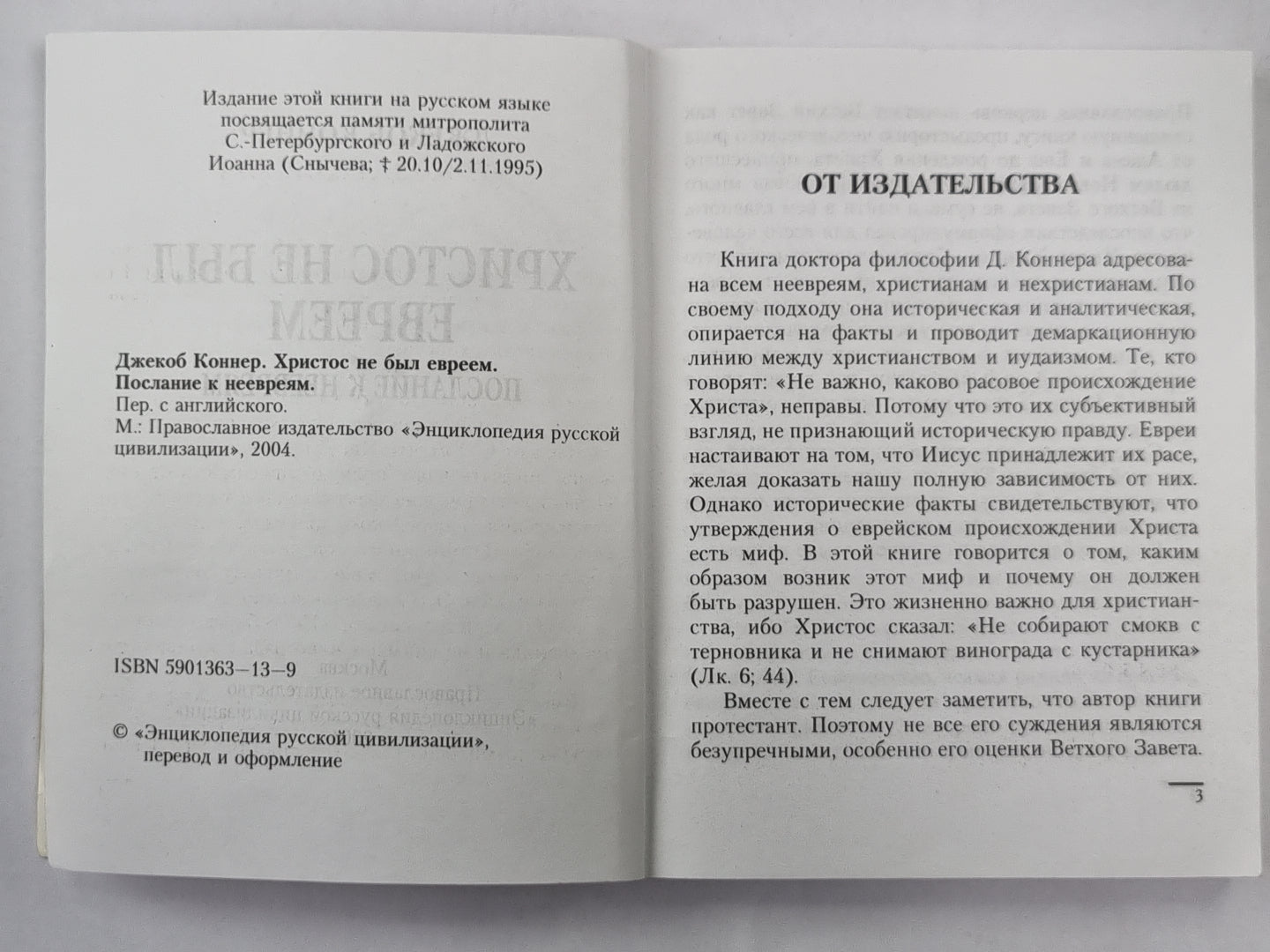 Христос не был молодым