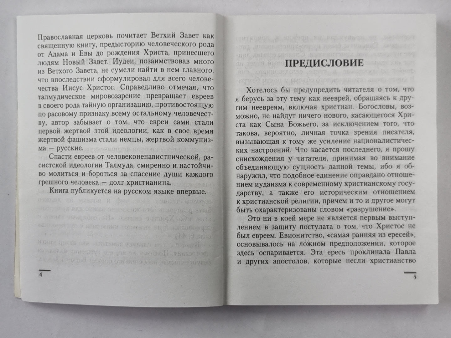 Христос не был молодым