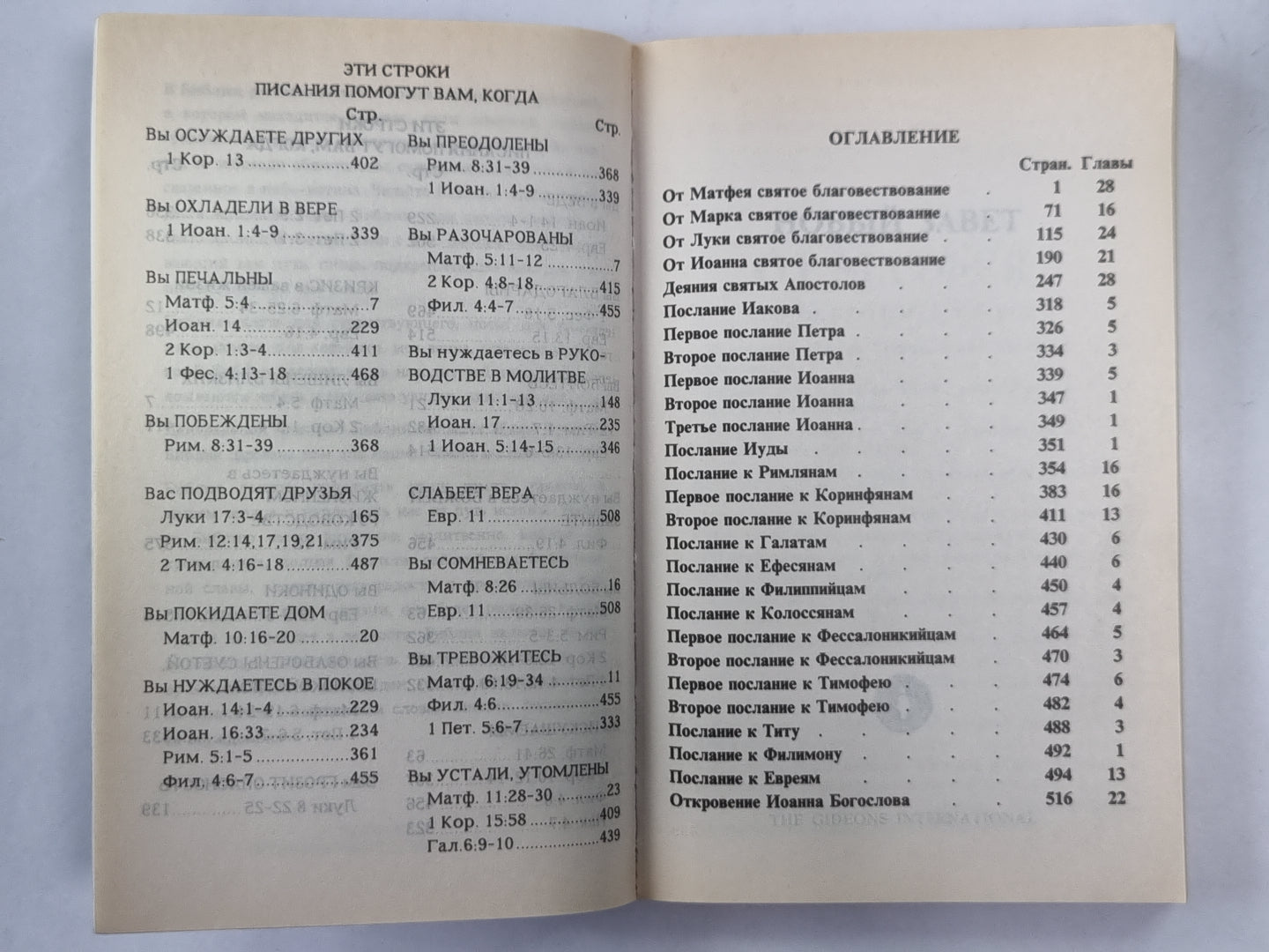 Новый завет