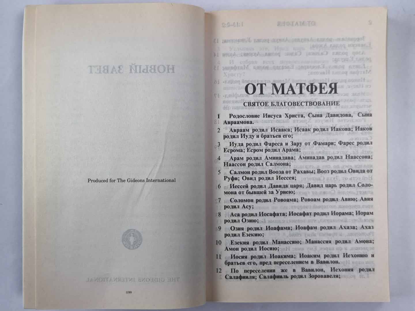 Новый завет