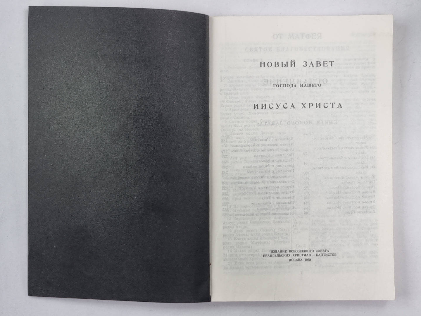 Новый завет