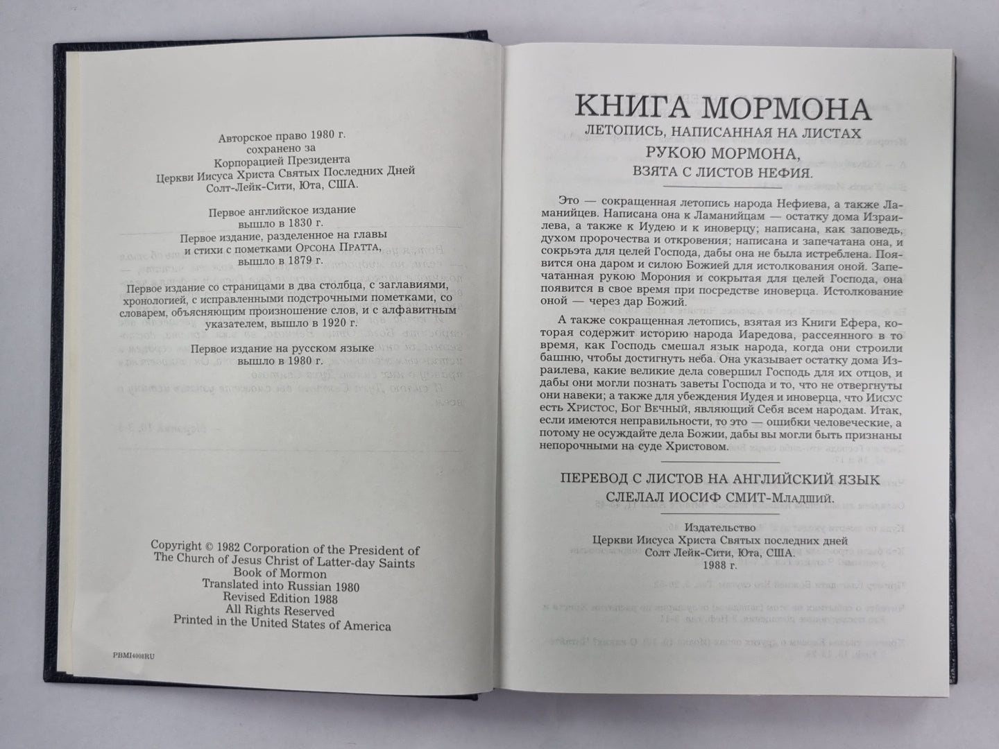 Книга Мормна. Новые Свидетельства об Иисусе Христе