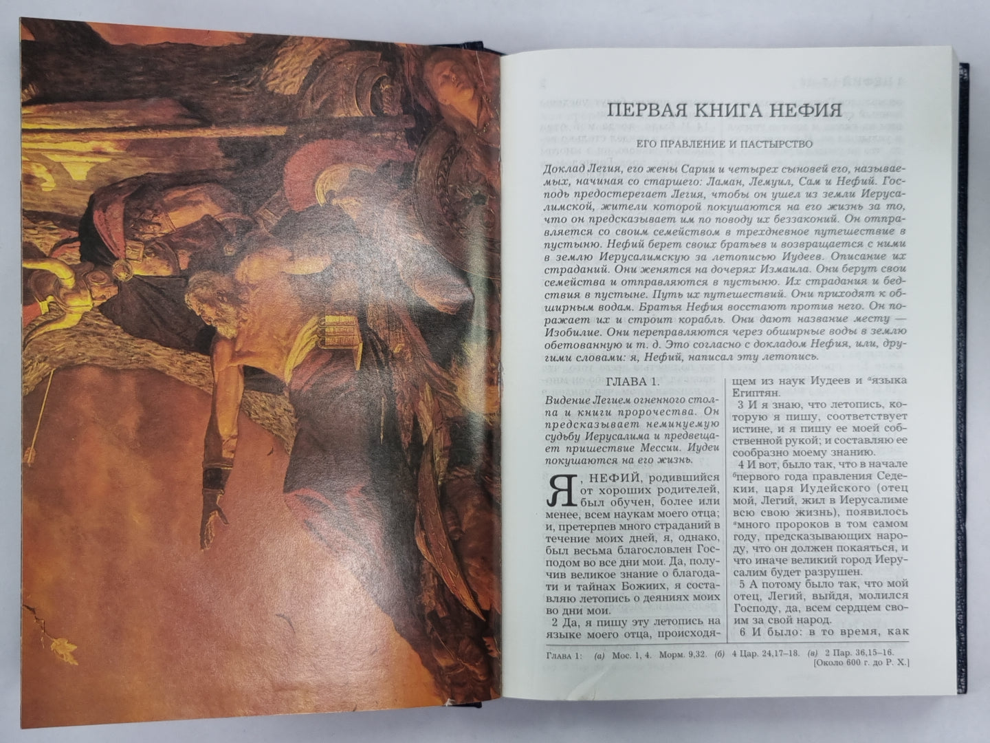 Книга Мормна. Новые Свидетельства об Иисусе Христе