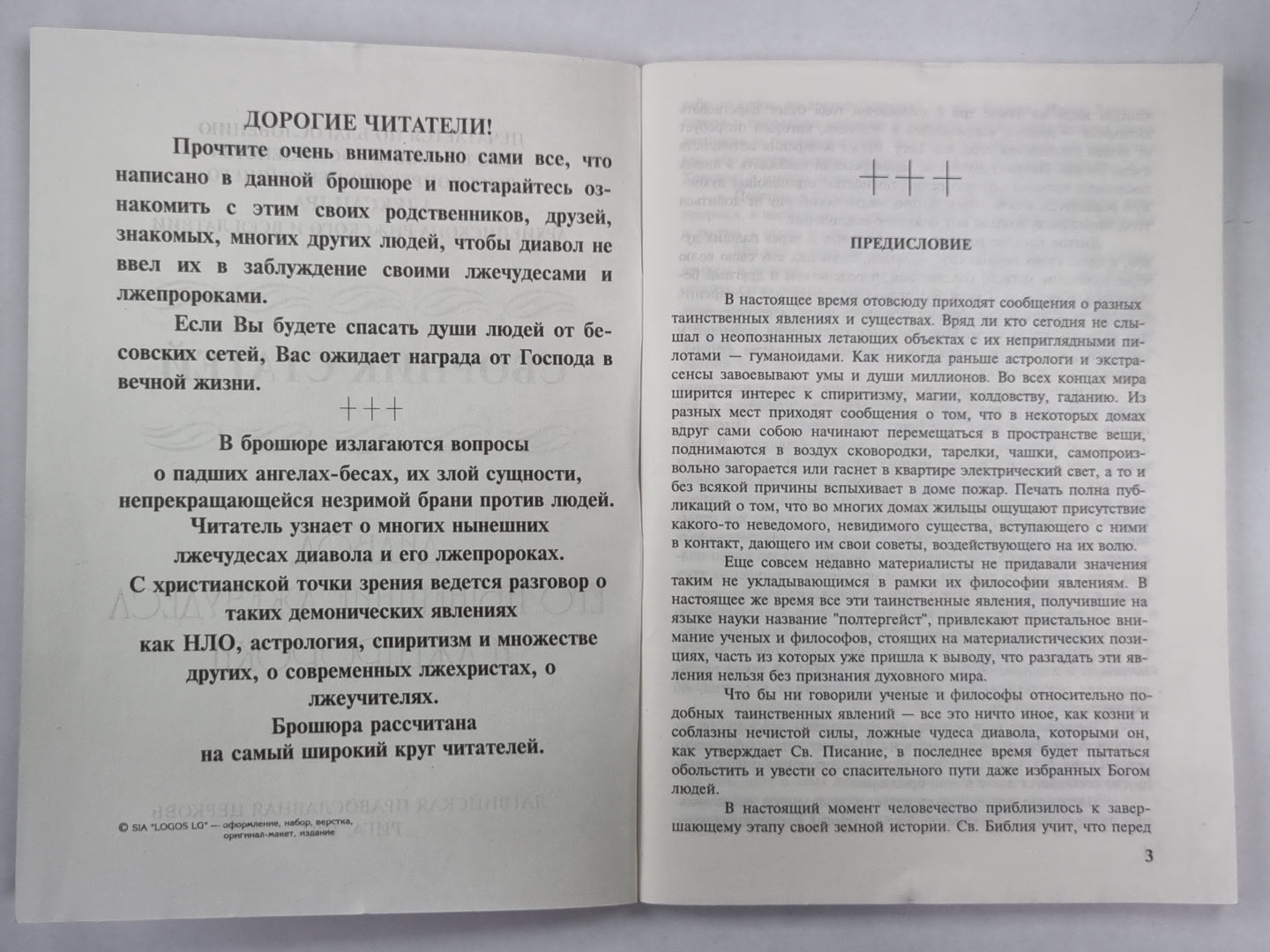 Диавол, его нынешние лжечудеса и лжепророки. Сборник статей