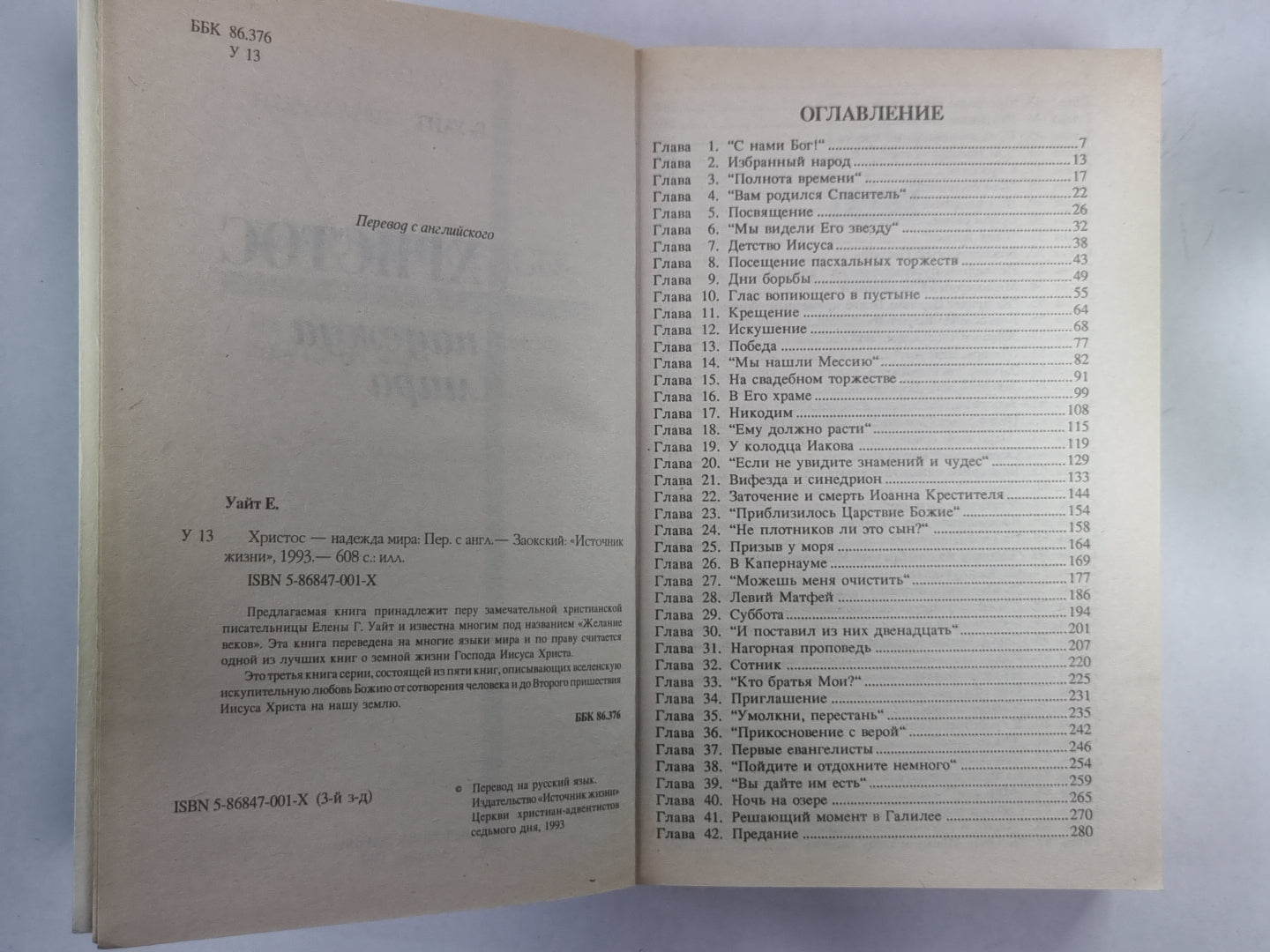 Христос - надежда мира