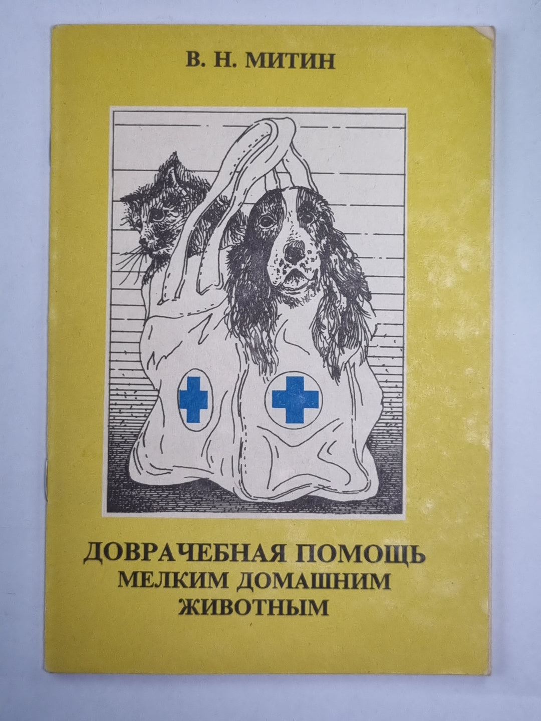 Доврачебная помощь экономическим животным