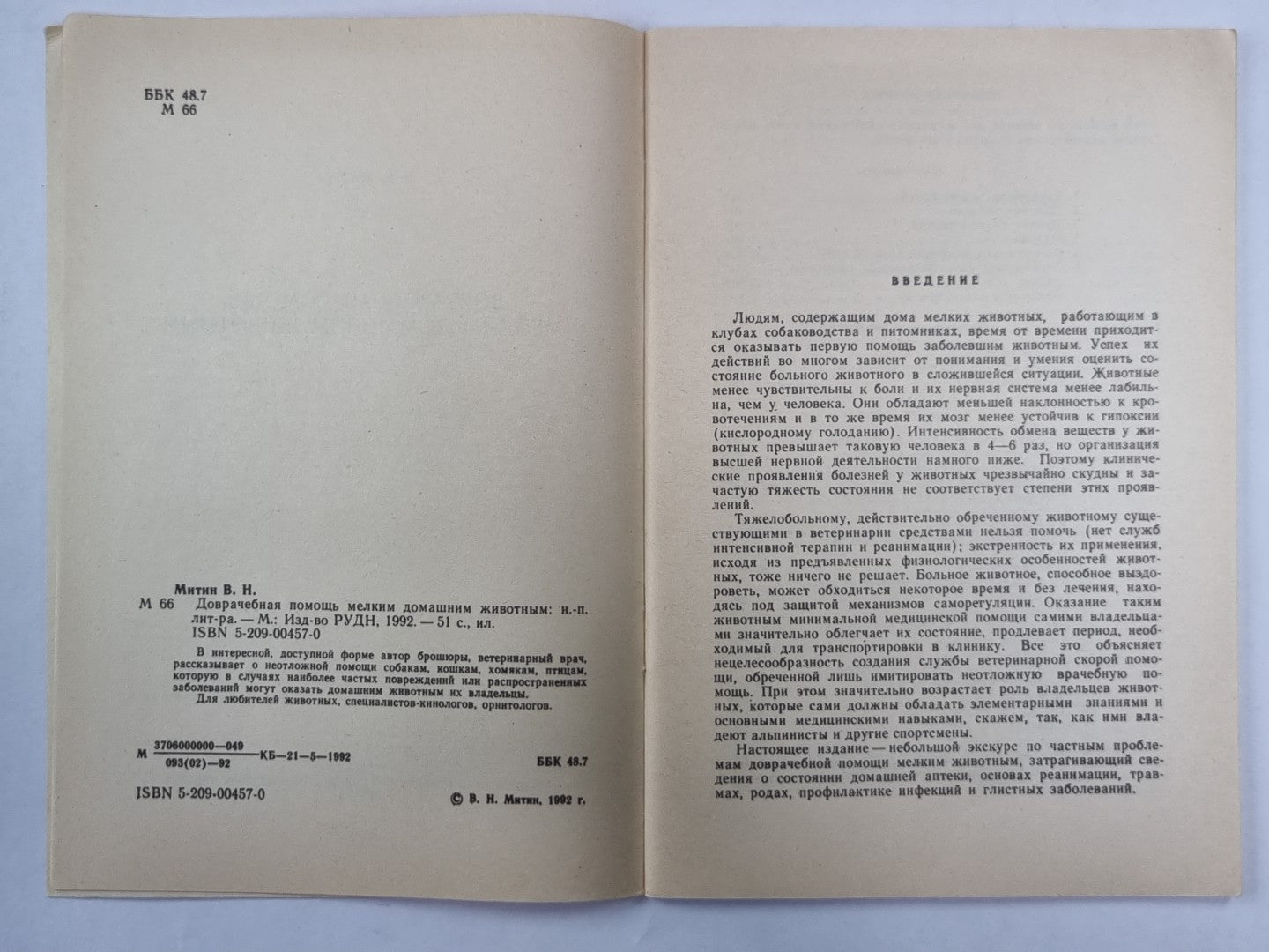 Доврачебная помощь экономическим животным