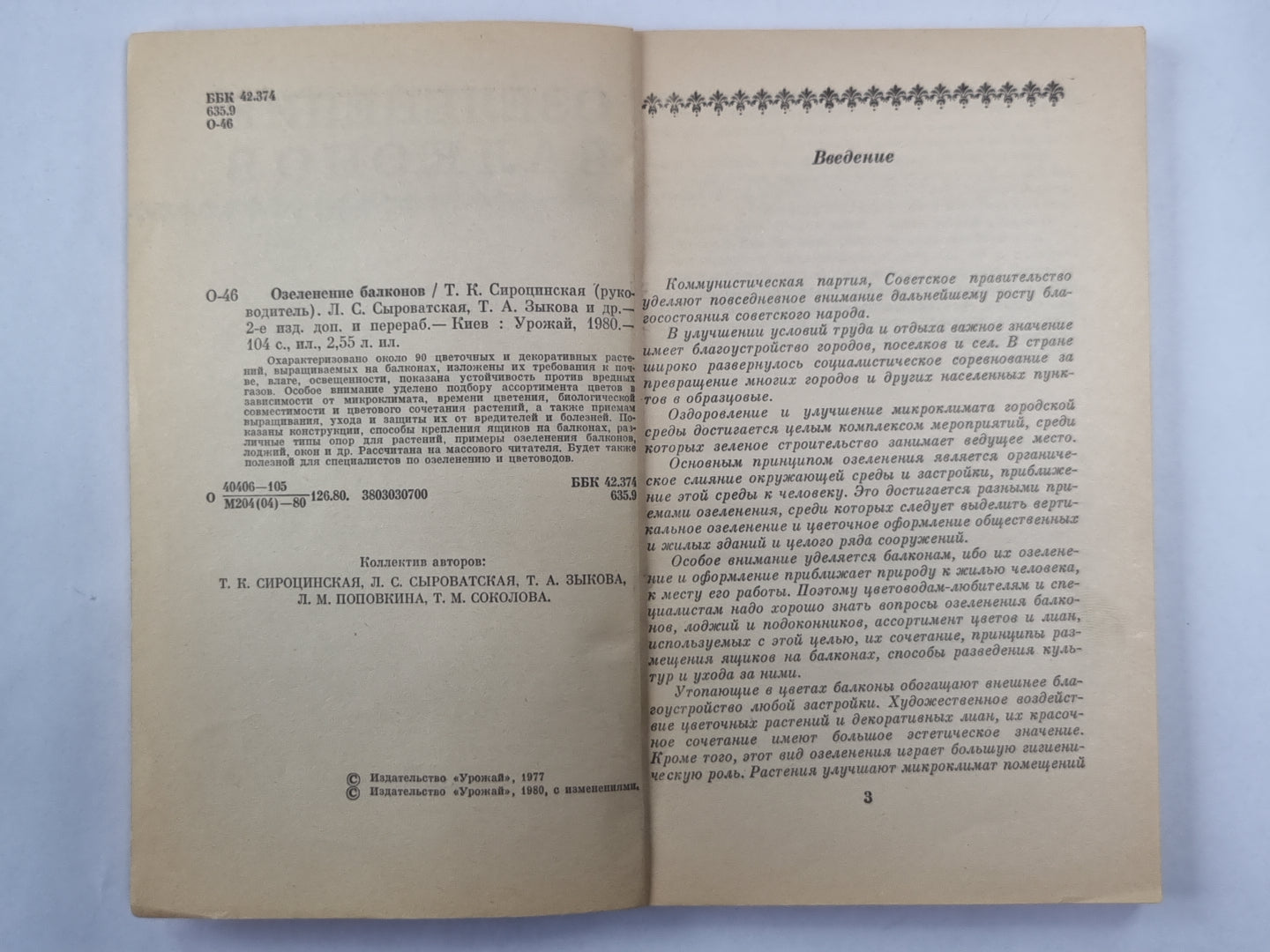 Озеленение балконов