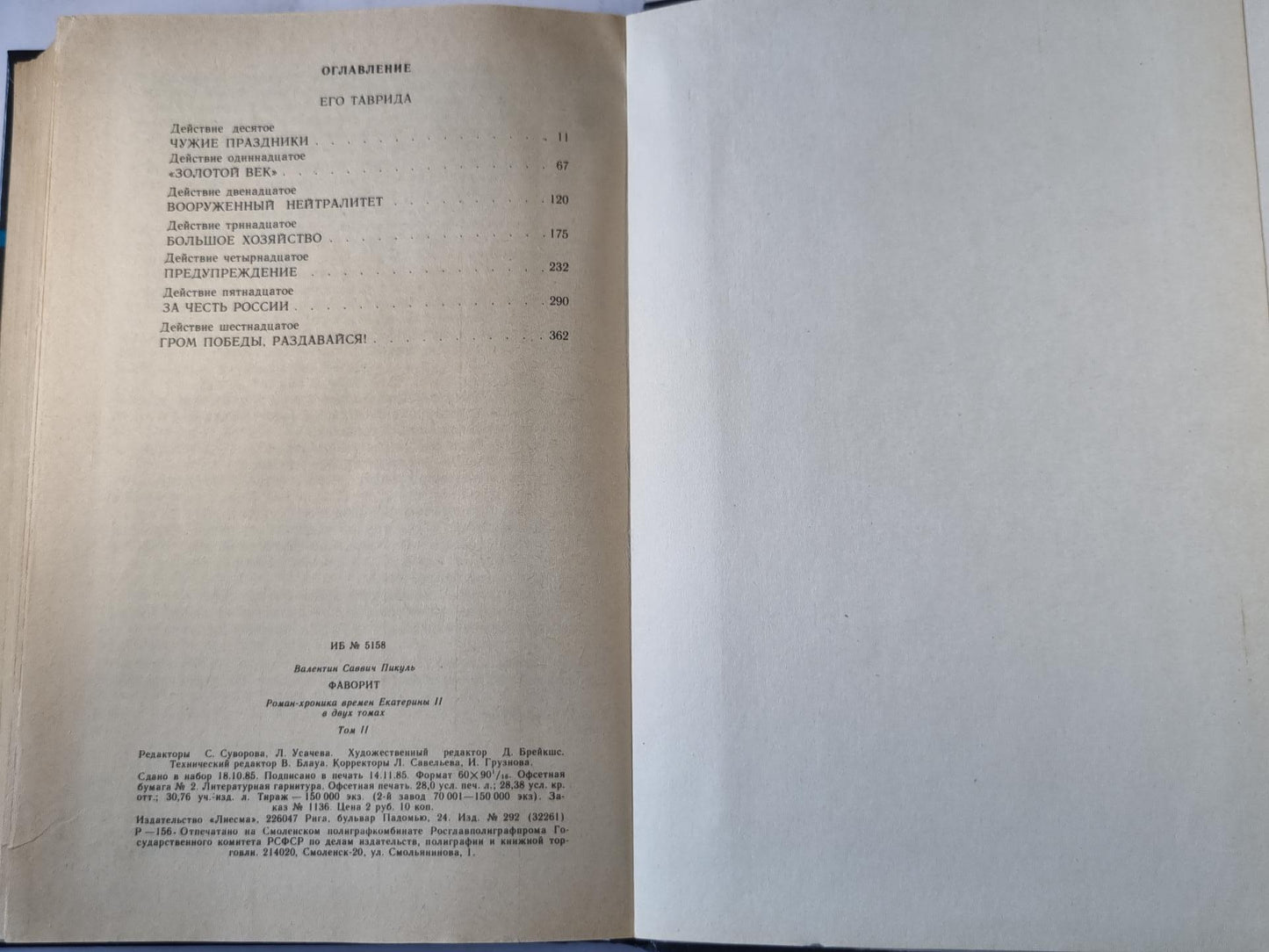 Фаворит.Том 2