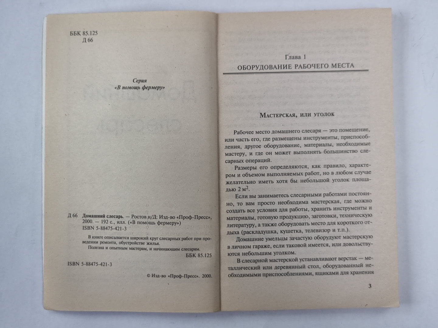 Домашний слесарь