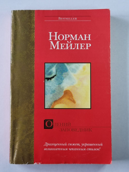 Олений заповедник