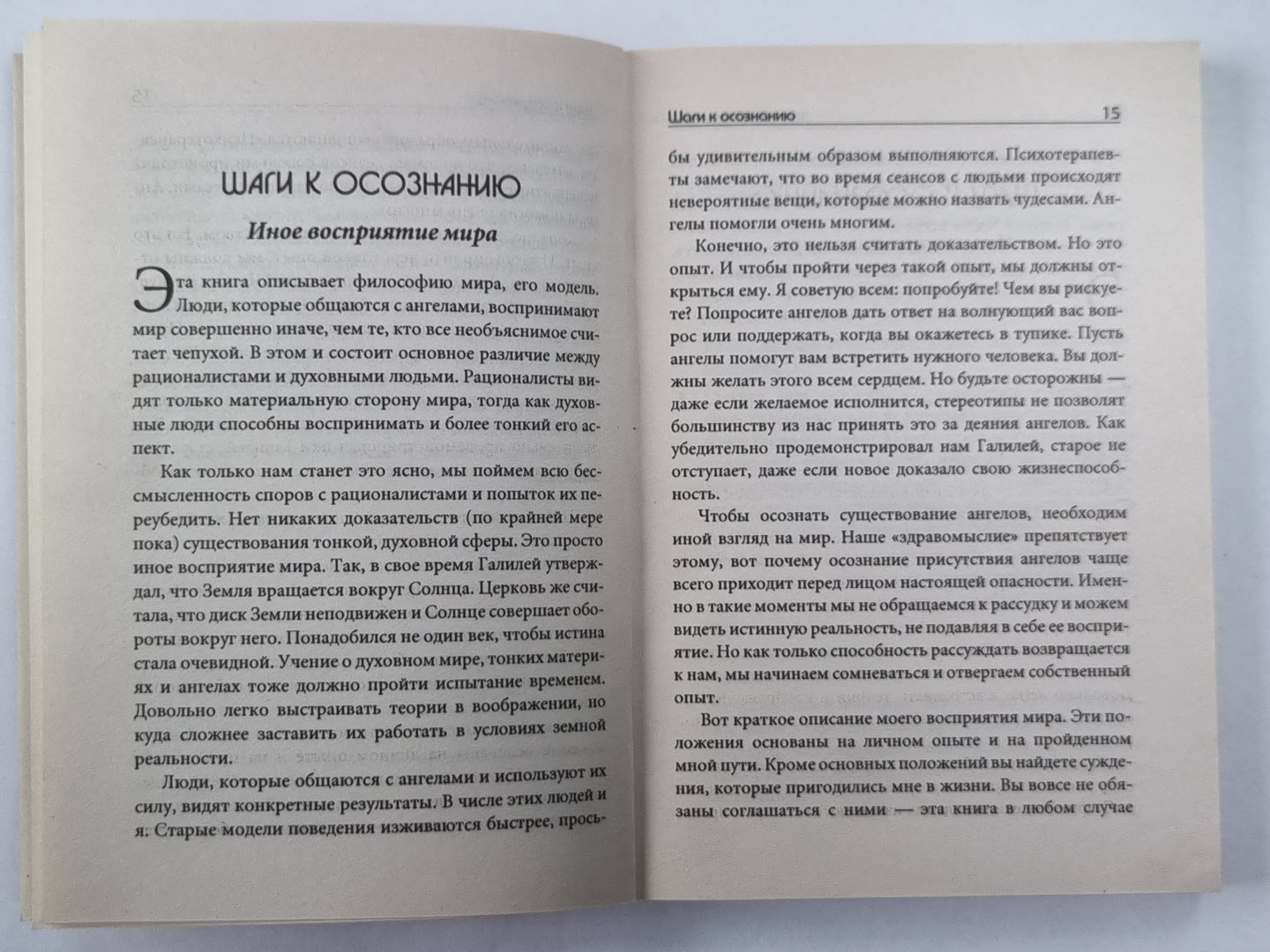 Ангелы среди нас