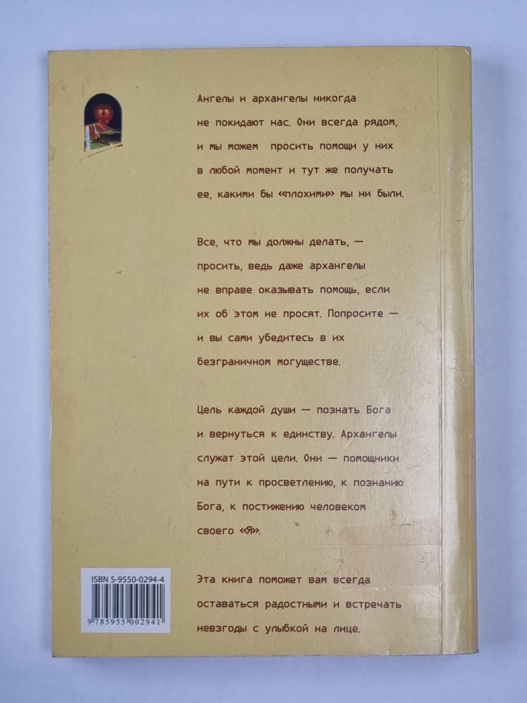 Ангелы среди нас