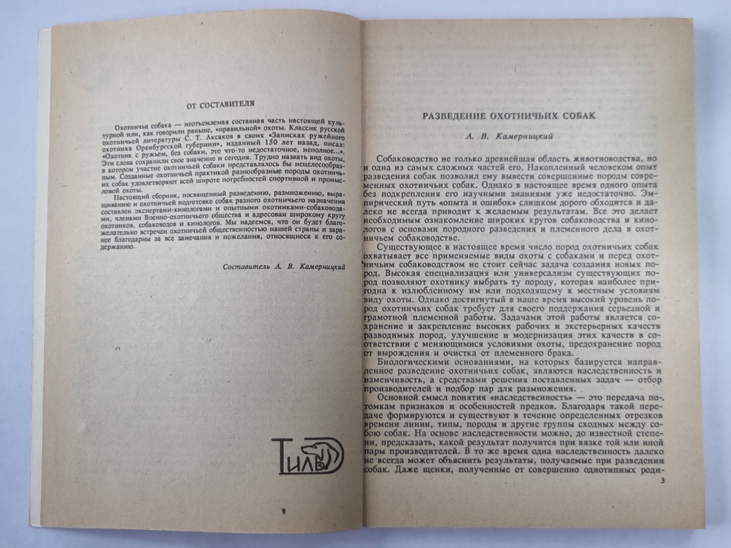 Твой верный друг и помощник