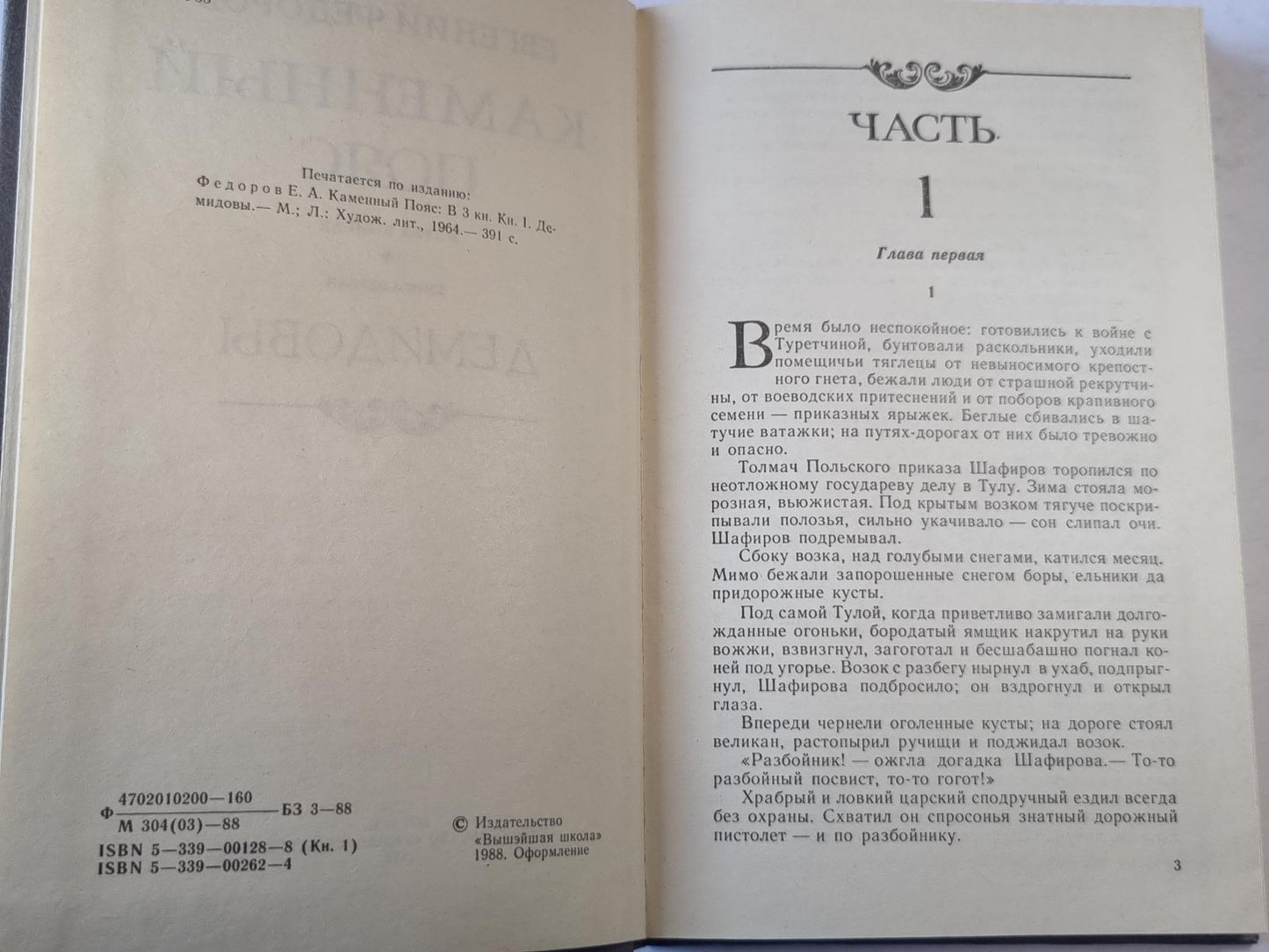 Каменный пояс. Книга первая